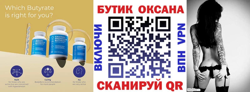 Бутират 99%  ссылка на мегу   Эртиль 